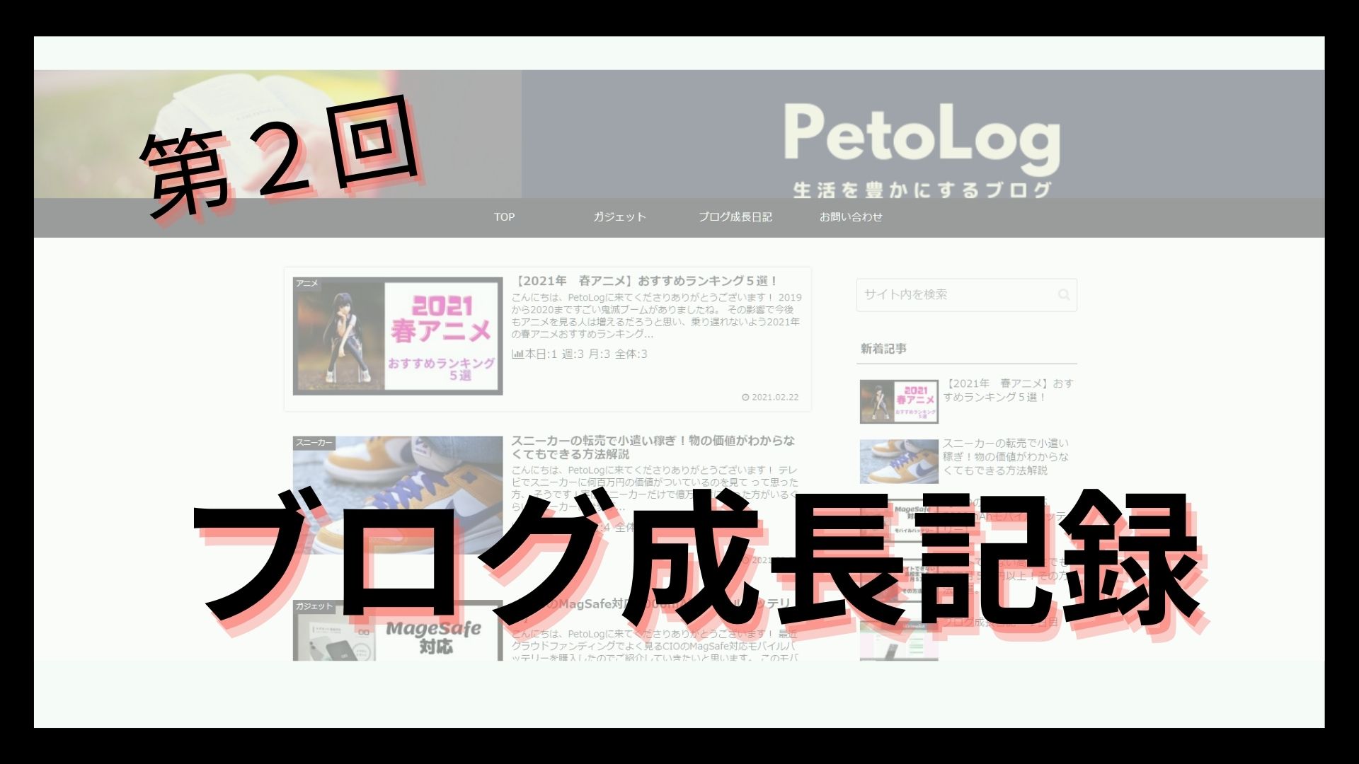 第２回 Petolog記録 まさかのネタ切れ Petolog