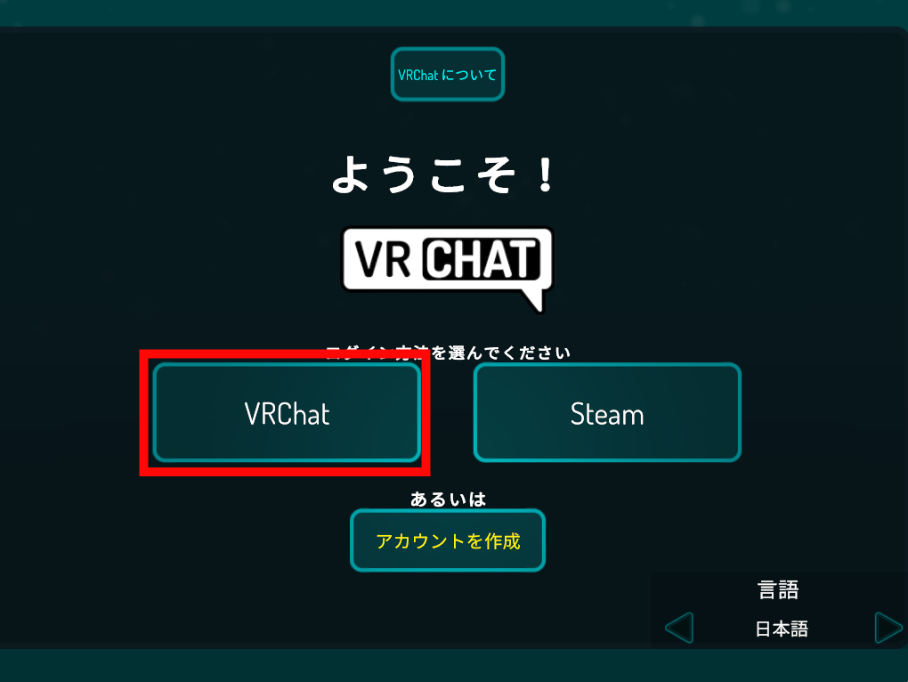 VRChat選択画面